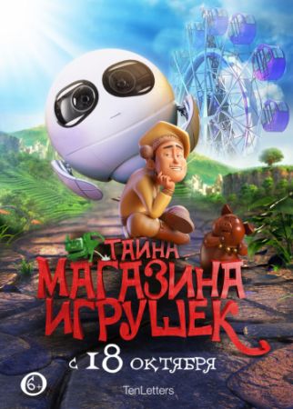 Смотреть мультфильм Тайна магазина игрушек