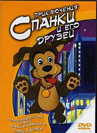 Смотреть мультфильм Приключения Спанки и его друзей
