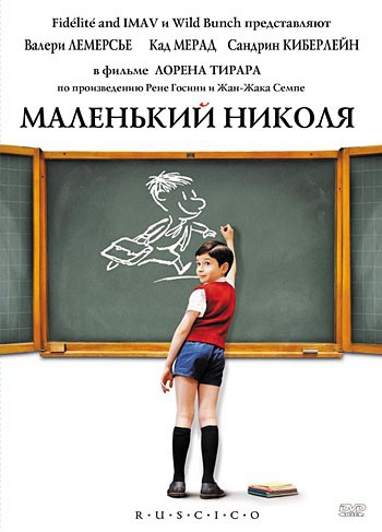 Смотреть фильм Маленький Николя