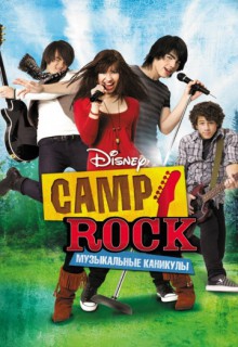 Смотреть фильм Camp Rock: Музыкальные каникулы