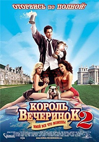 Смотреть фильм Король вечеринок 2