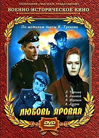 Смотреть фильм Любовь яровая