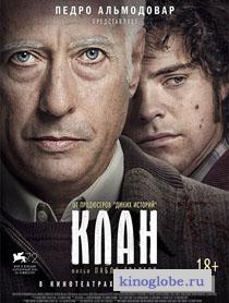  Фильм Клан