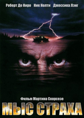  Фильм Мыс страха