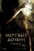 Смотреть фильм Мертвые дочери