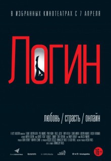 Смотреть фильм Логин