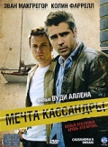 Фильм Мечта Кассандры