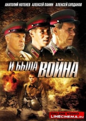 И была война И была война