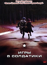 Смотреть фильм Игры в солдатики