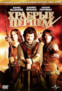 Смотреть фильм Храбрые перцем