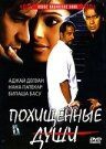 Смотреть фильм Похищенные души