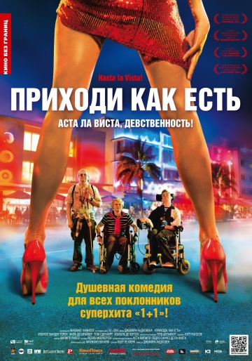  Фильм Приходи как есть