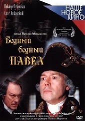  Фильм Бедный, бедный Павел