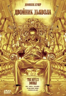 Смотреть фильм Двойник дьявола