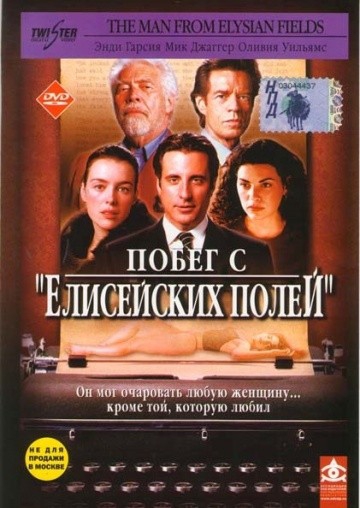 Смотреть фильм Побег с «Елисейских полей»