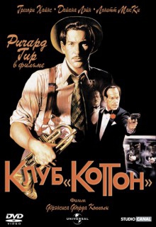 Смотреть фильм Клуб «Коттон»