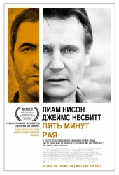 Смотреть фильм Пять минут рая