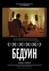 Бедуин Бедуин