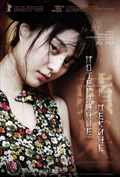 Смотреть фильм Потерянные в Пекине