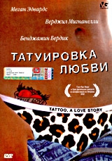 Смотреть фильм Татуировка любви