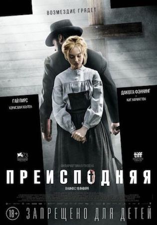 Смотреть фильм Преисподняя