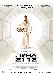 Смотреть фильм Луна 2112
