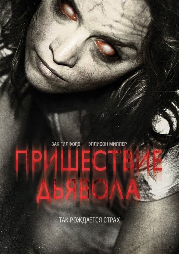Смотреть фильм Пришествие Дьявола