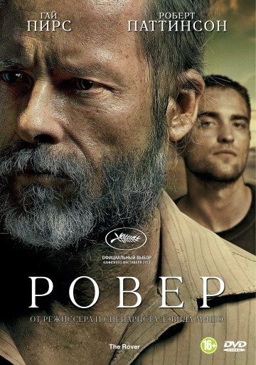  Фильм Ровер