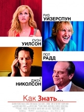 Смотреть фильм Как знать...