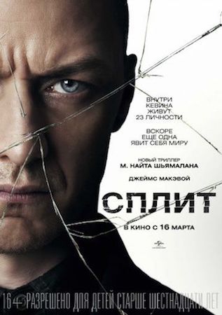 Смотреть фильм Сплит
