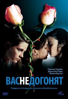  Фильм Вас не догонят