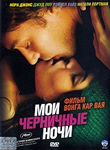 Смотреть фильм Мои черничные ночи