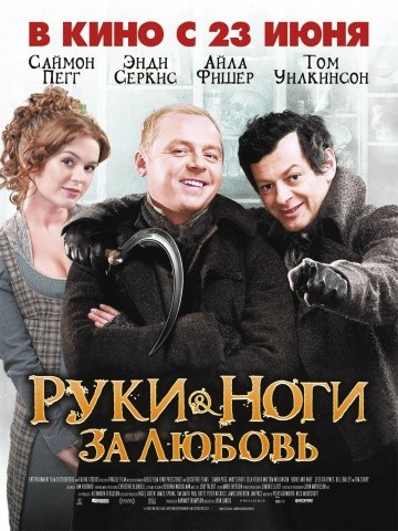  Фильм Руки-ноги за любовь