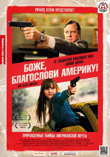 Смотреть фильм Боже, благослови Америку!