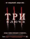  Фильм Три ключа