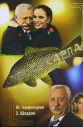  Фильм Убить карпа