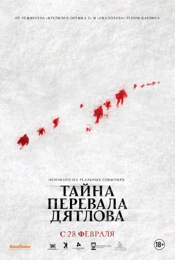 Смотреть фильм Тайна перевала Дятлова