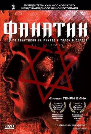  Фильм Фанатик