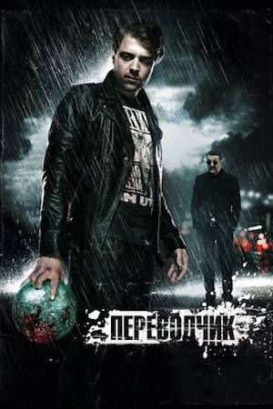 Смотреть фильм Переводчик