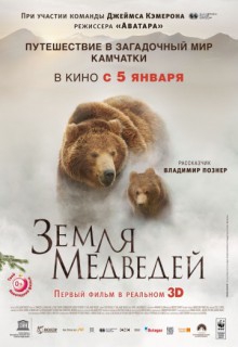 Смотреть фильм Земля медведей
