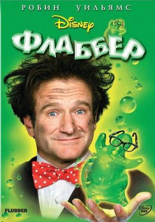 Смотреть фильм Флаббер