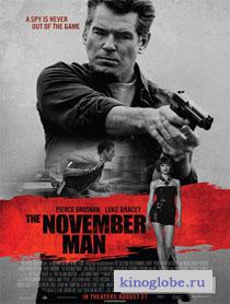 Смотреть фильм Человек ноября
