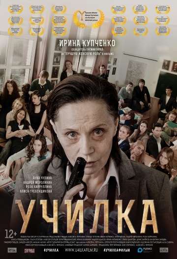  Фильм Училка