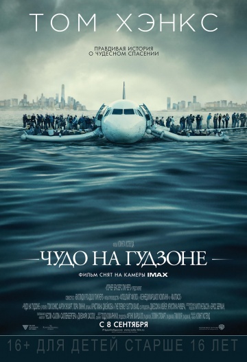  Фильм Чудо на Гудзоне