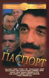 Смотреть фильм Паспорт