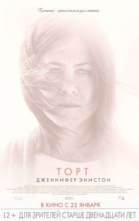 Смотреть фильм Торт