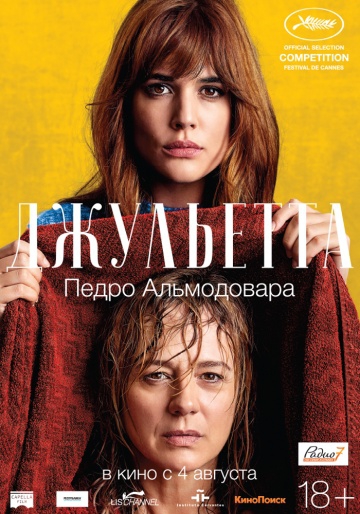  Фильм Джульетта