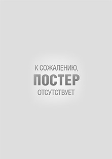 Смотреть фильм Тайное и явное