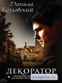 Декоратор