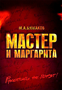 Смотреть сериал Мастер и Маргарита
